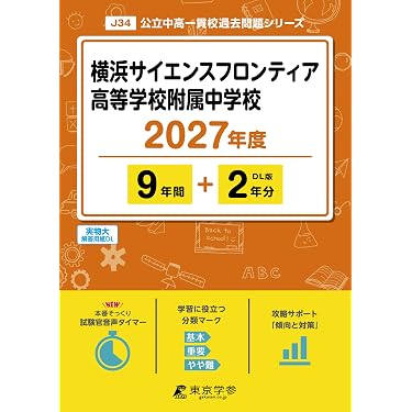 Amazon.co.jp 最新リリース: 中学受験入試問題集 の新着ランキングです。